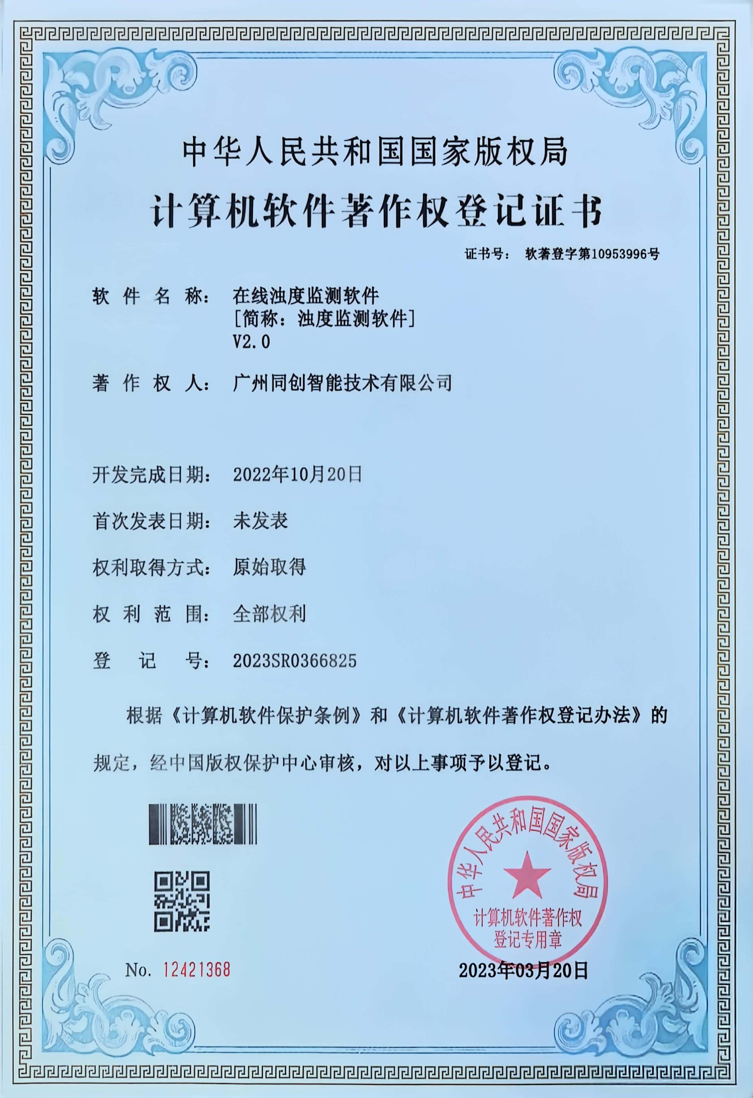 在线浊度分析仪软著