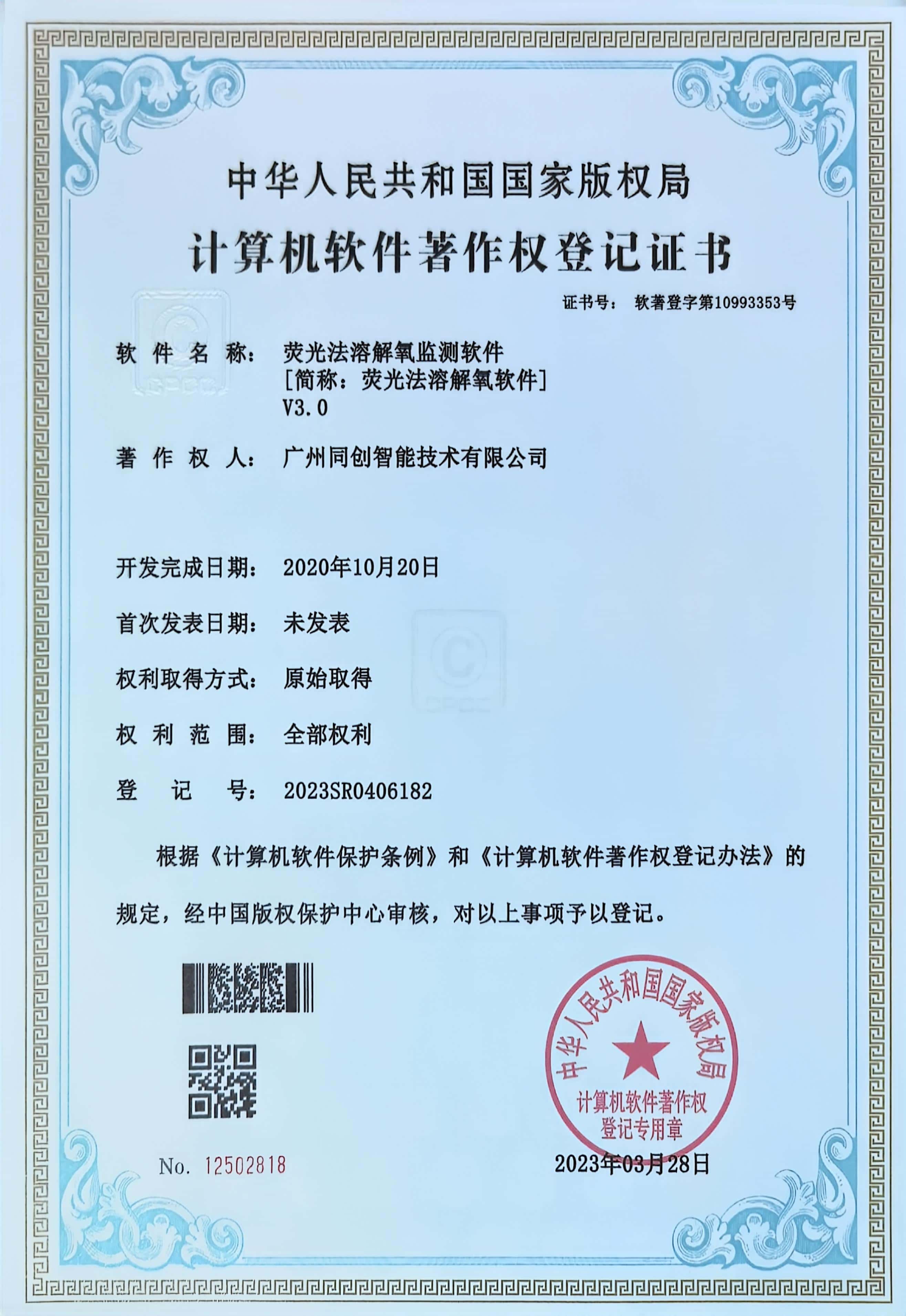 荧光法溶解氧仪软著